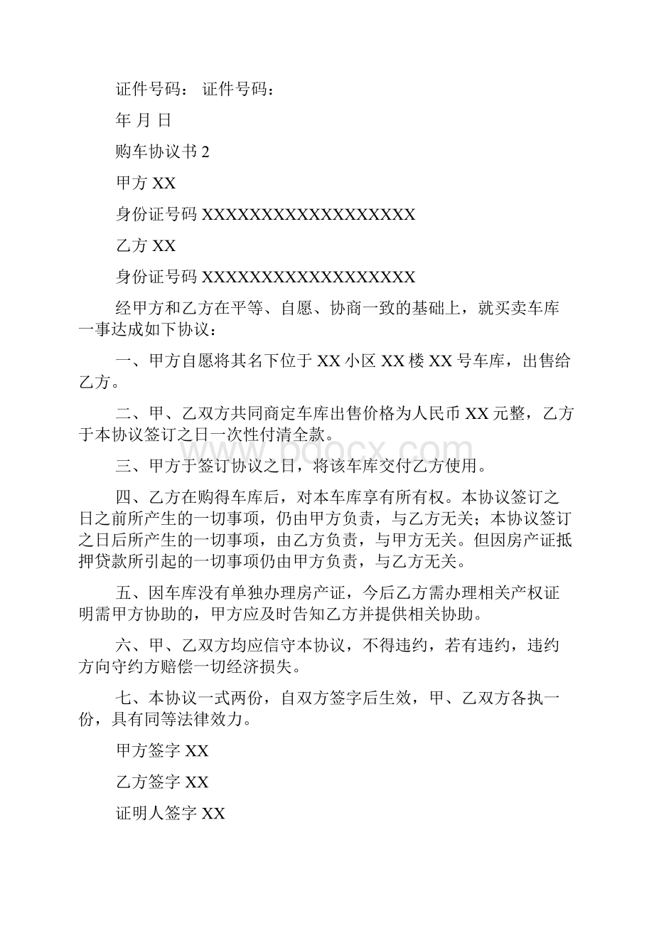 购车协议书Word格式文档下载.docx_第2页