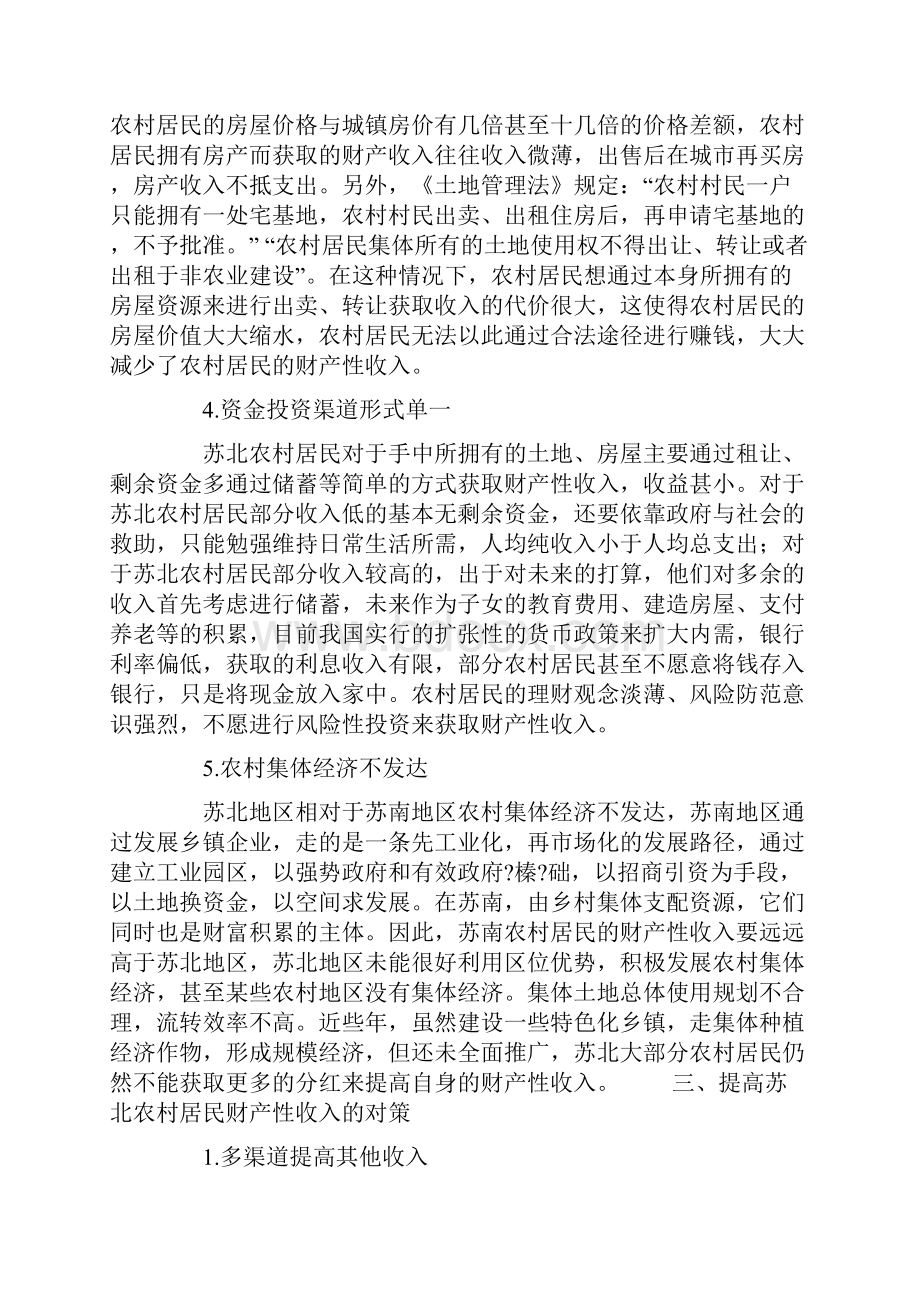 提高苏北农村居民财产性收入的对策分析.docx_第3页