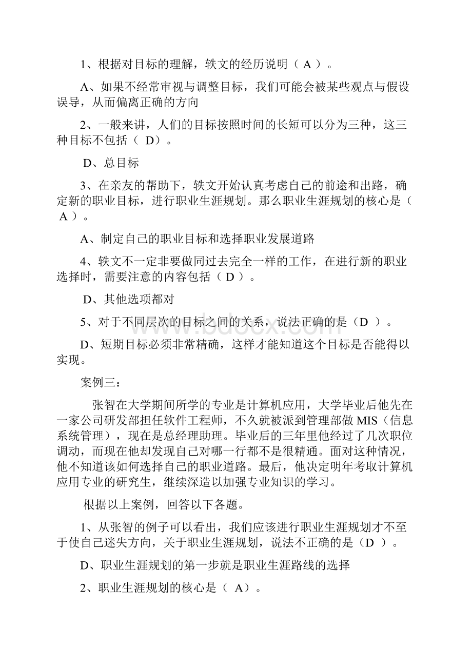 电大个人与团队管理案例Word文件下载.docx_第3页