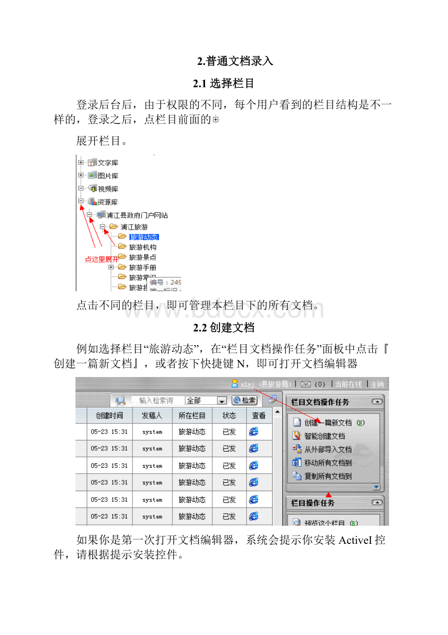 信息维护培训手册Word文件下载.docx_第2页