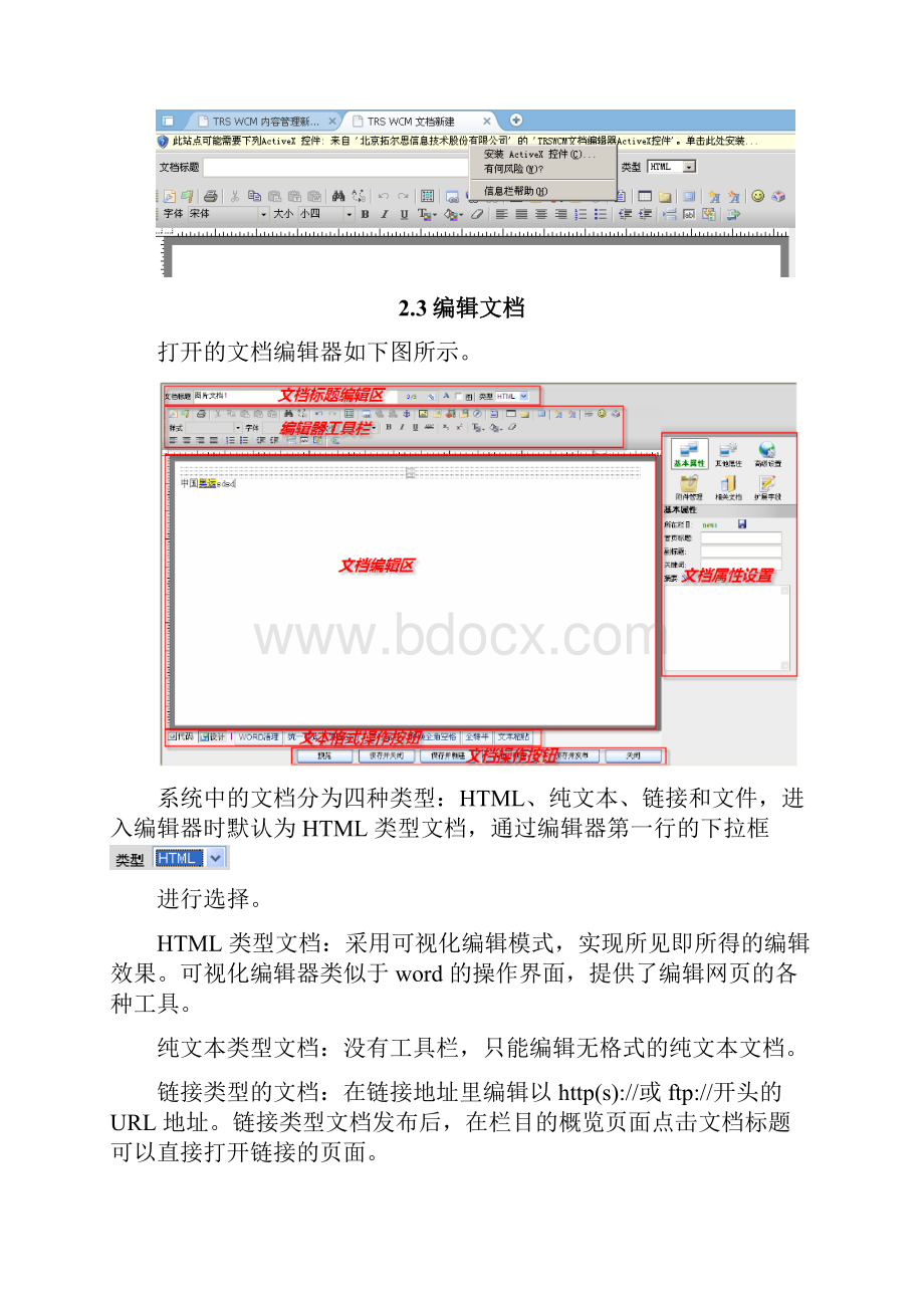 信息维护培训手册Word文件下载.docx_第3页