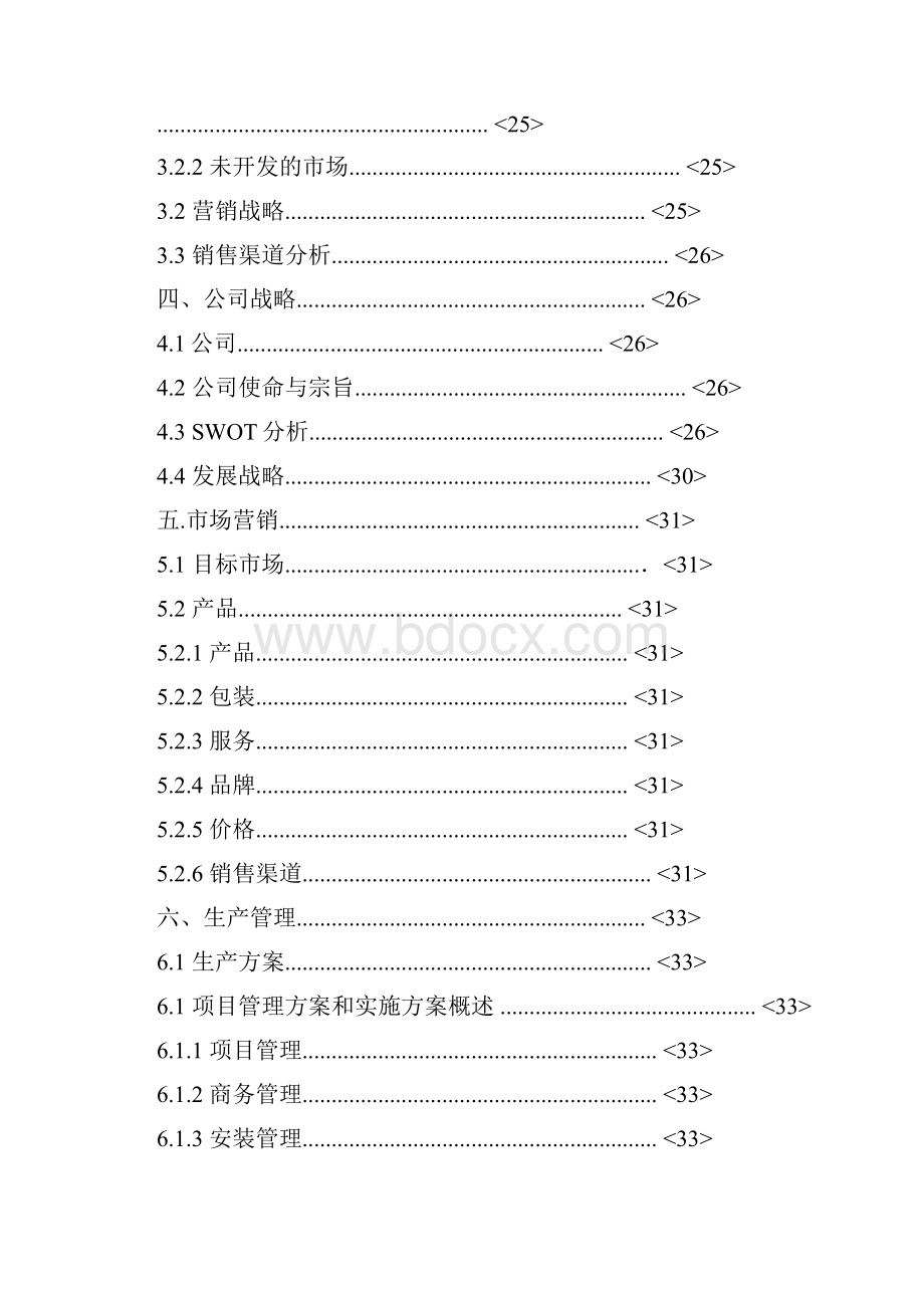 涂料商业计划书完整版.docx_第2页