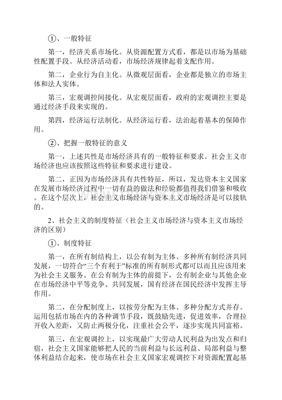 毛邓复习812r.docx_第2页