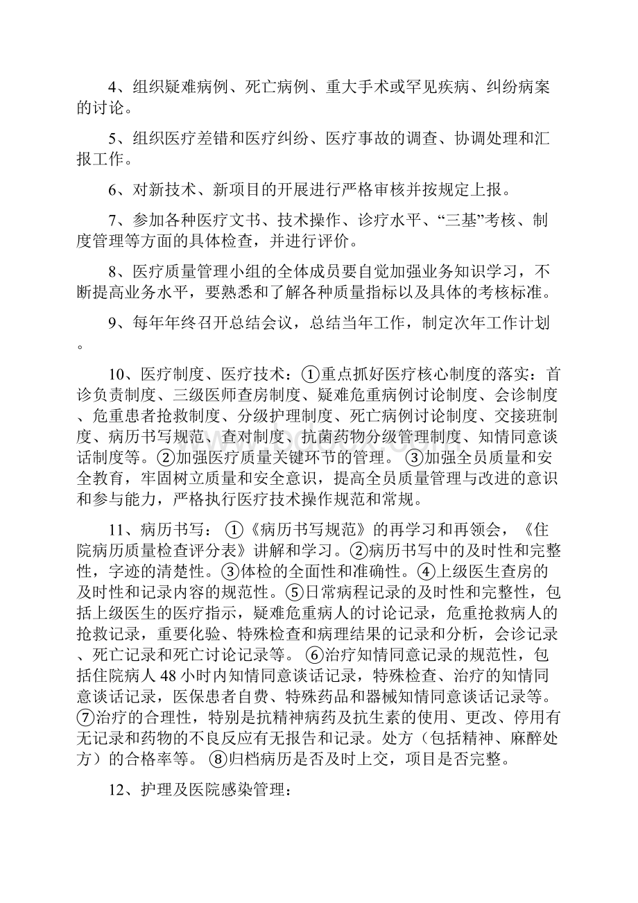 医疗质量管理制度.docx_第2页