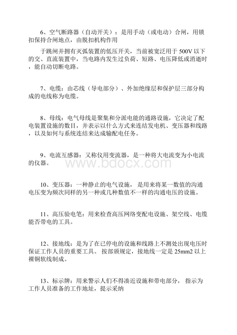 必看的电力自动化专业面试试题Word文档格式.docx_第2页