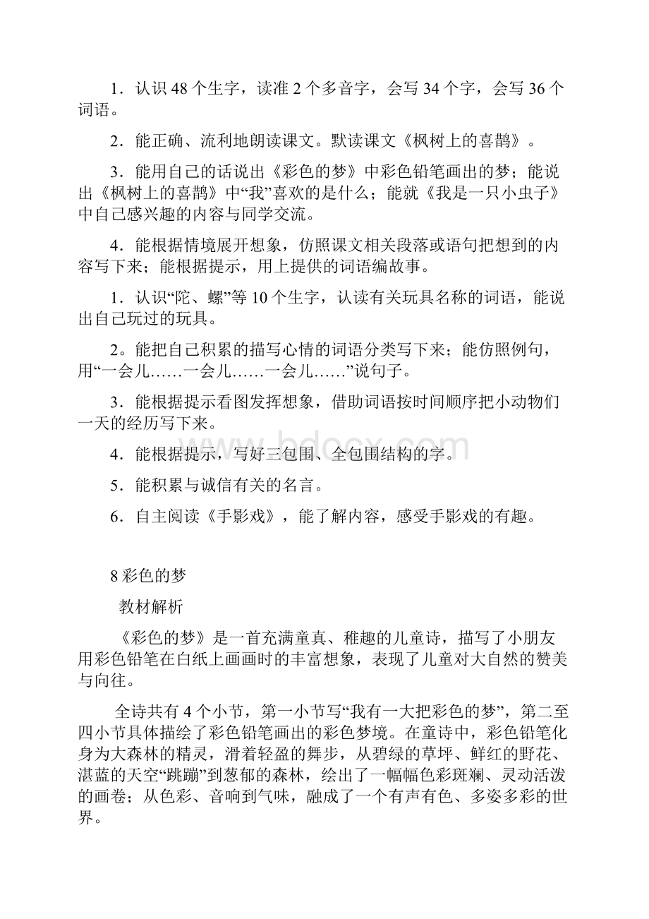 部编人教版二年级下册语文第4单元教师用书.docx_第2页