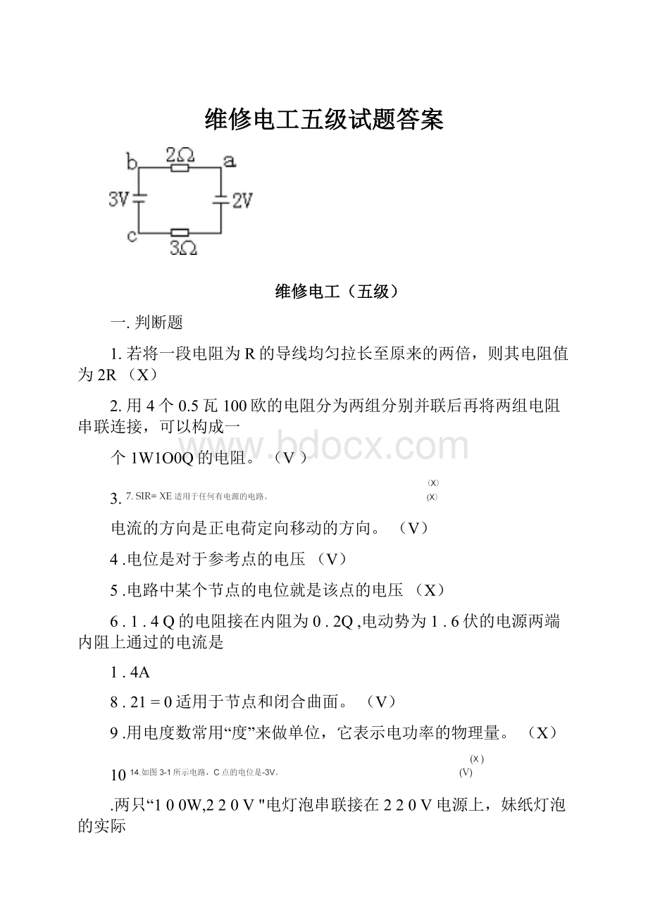 维修电工五级试题答案.docx_第1页