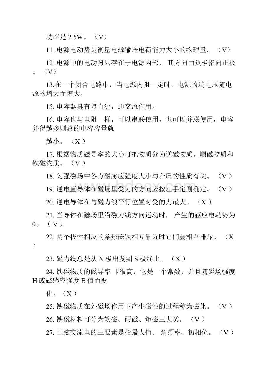 维修电工五级试题答案.docx_第2页