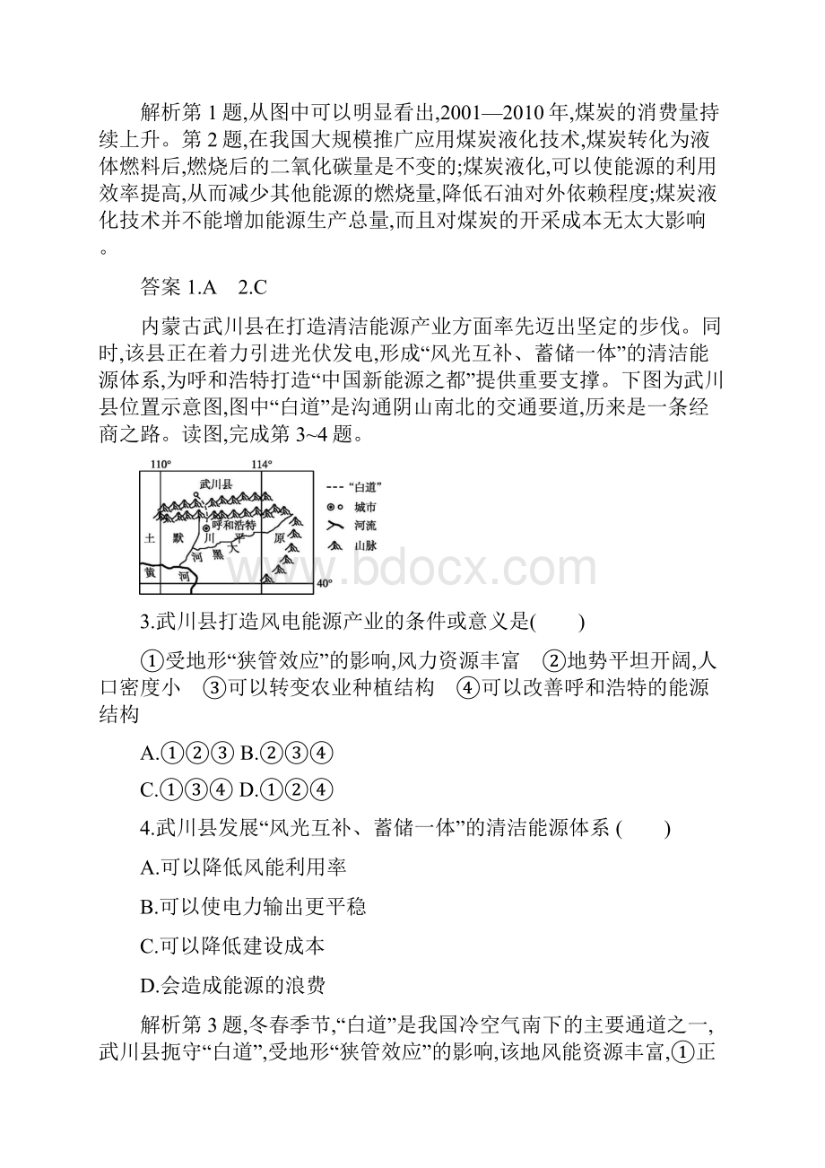 高二地理必修3期末复习跟踪检测区域自然资源综合开发利用.docx_第2页