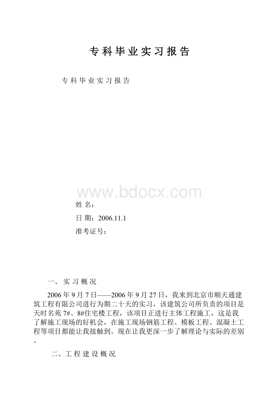 专 科 毕 业 实 习 报 告.docx_第1页