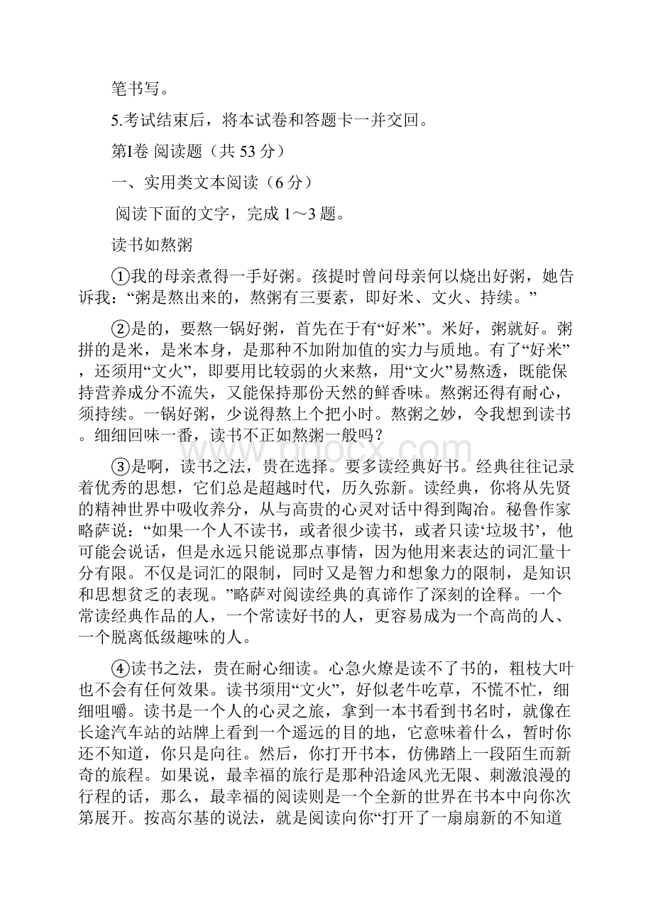 广西田阳县实验中学届中考一模语文试题附答案.docx_第2页