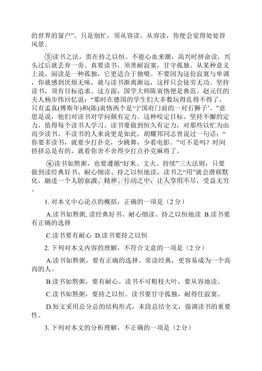 广西田阳县实验中学届中考一模语文试题附答案.docx_第3页