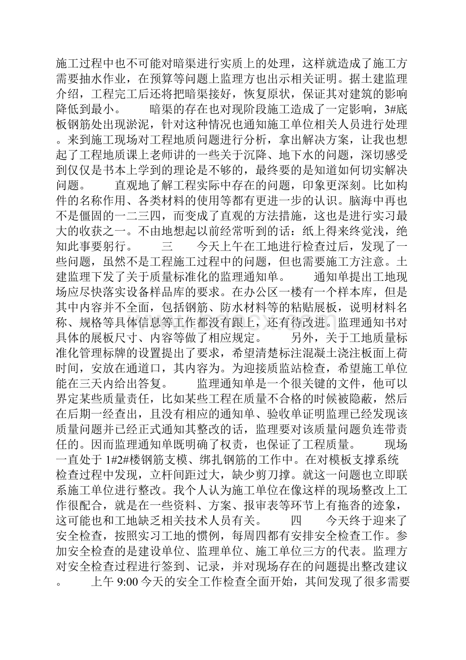 建筑施工前十天实习日记.docx_第2页