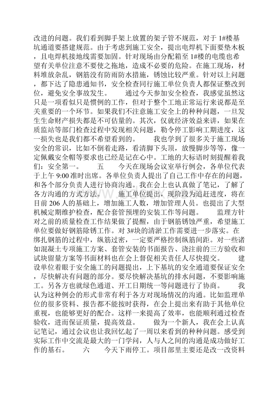 建筑施工前十天实习日记.docx_第3页