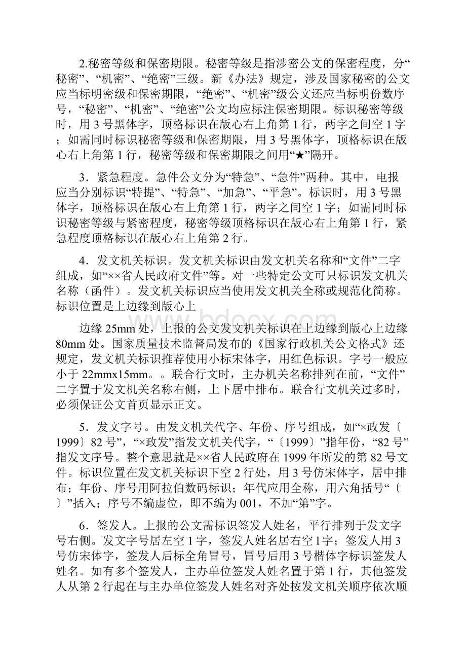 公文格式及公文字体字号标准.docx_第3页