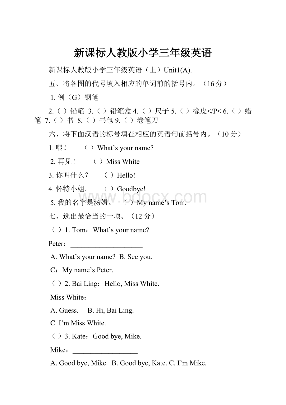 新课标人教版小学三年级英语Word文档格式.docx_第1页