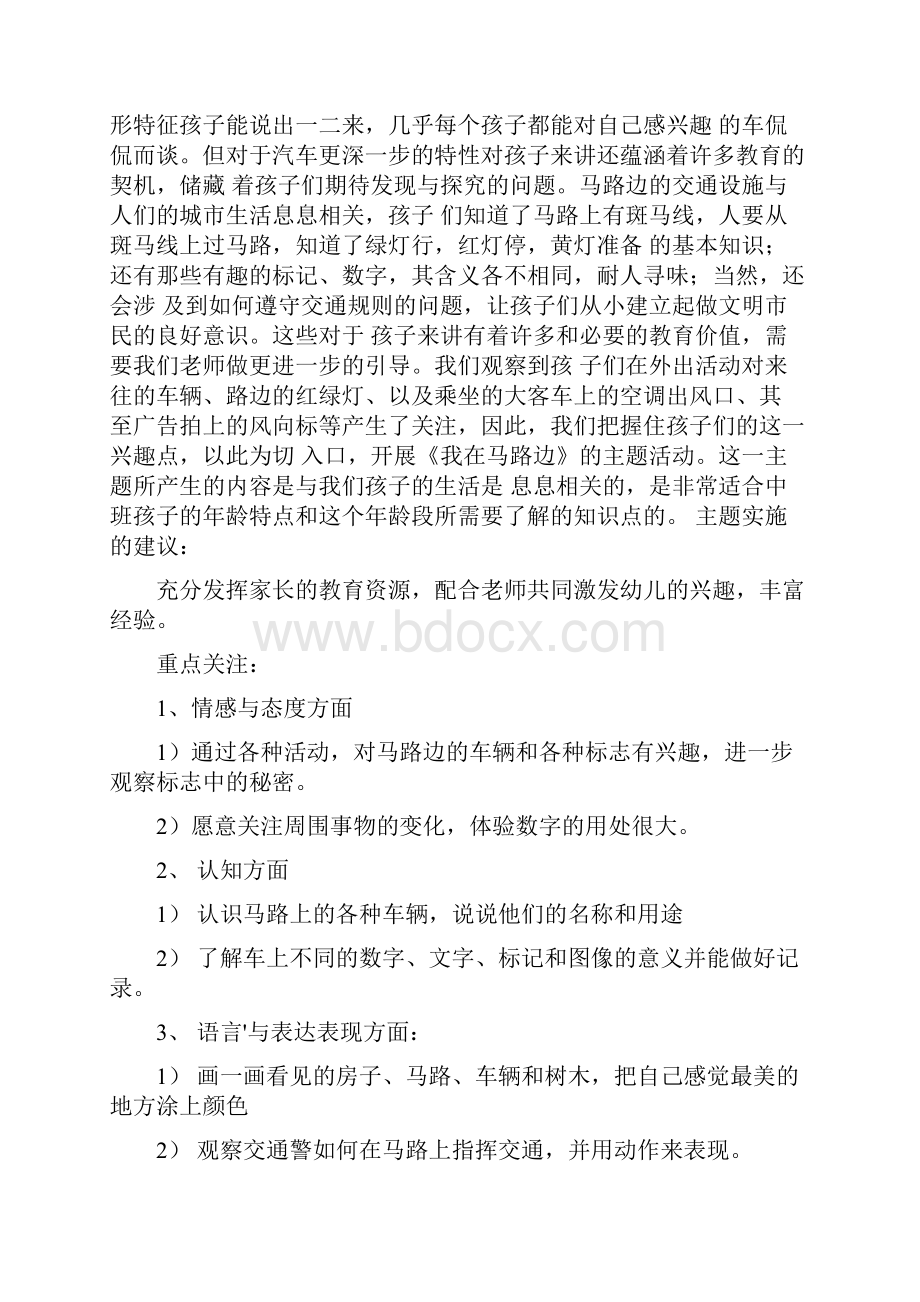 中班我在马路边Word格式.docx_第2页