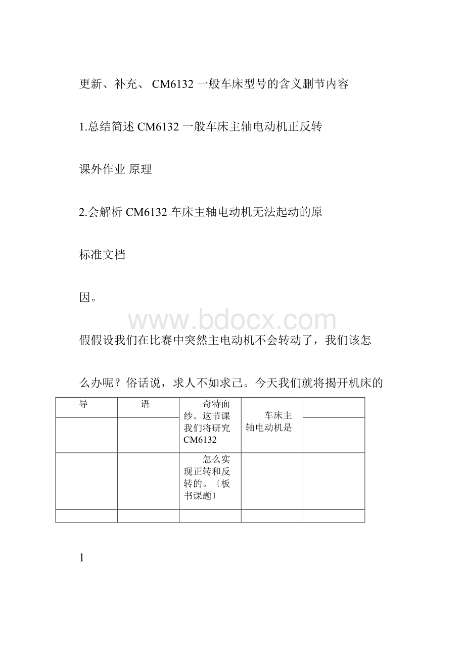 《机械设备控制技术》文档格式.docx_第2页