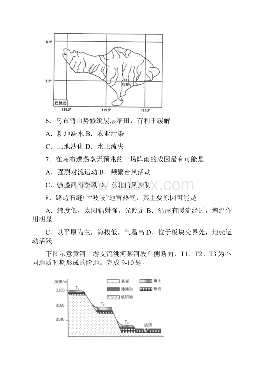 学年浙江省宁波市奉化区高二下学期期末考试地理试题.docx_第3页