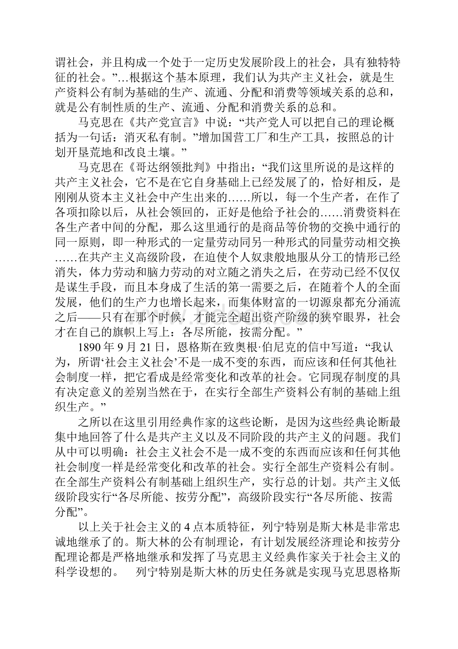 斯大林的科学社会主义社会主义基本制度1.docx_第2页