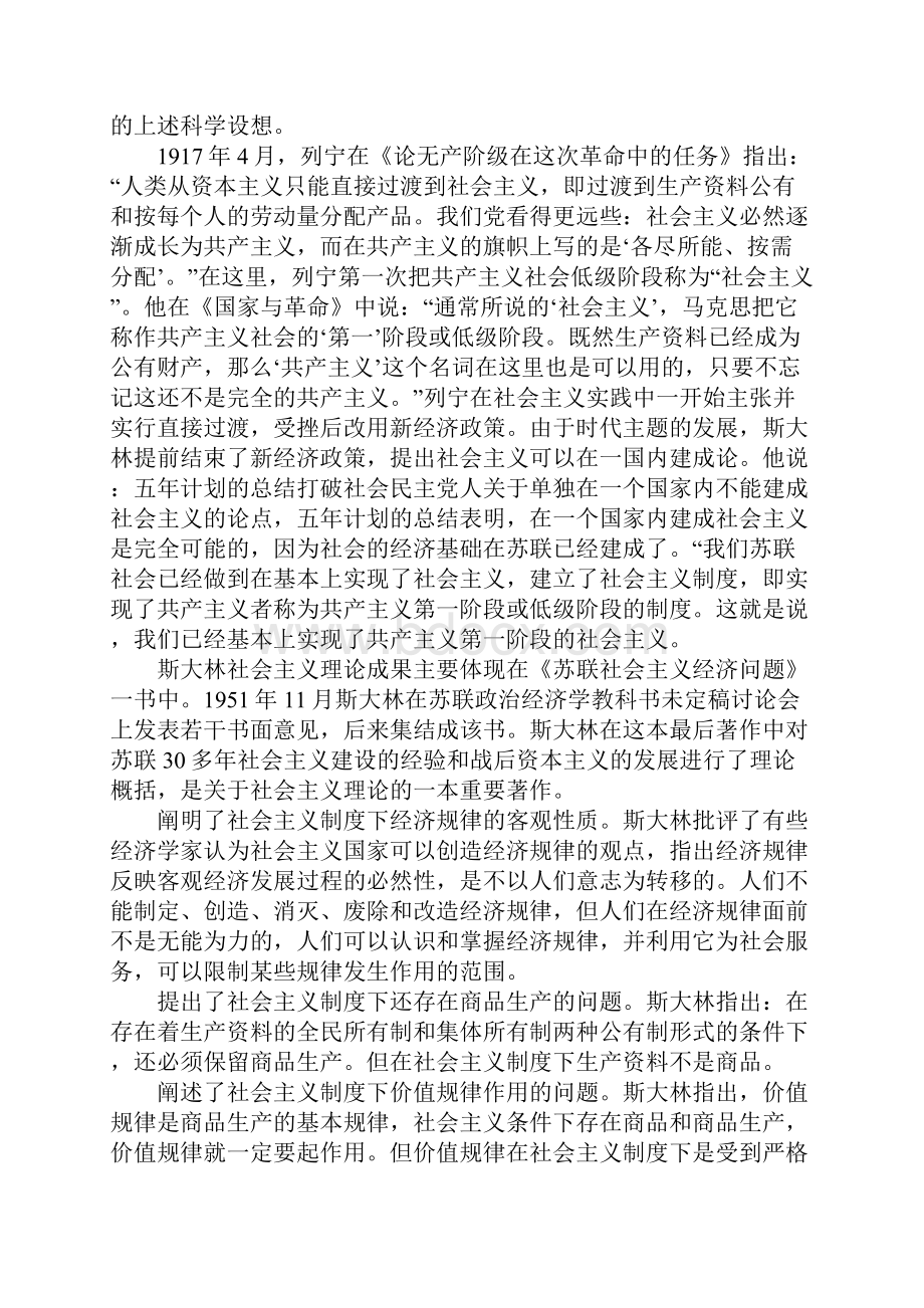 斯大林的科学社会主义社会主义基本制度1.docx_第3页