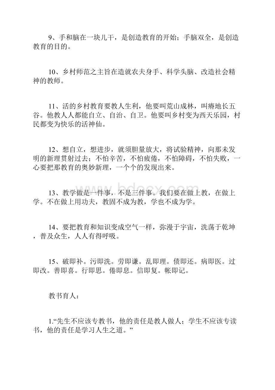 陶行知名言警句.docx_第2页