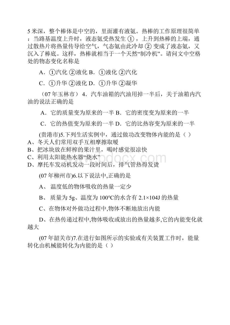 中考试题汇编内能与热机1.docx_第2页