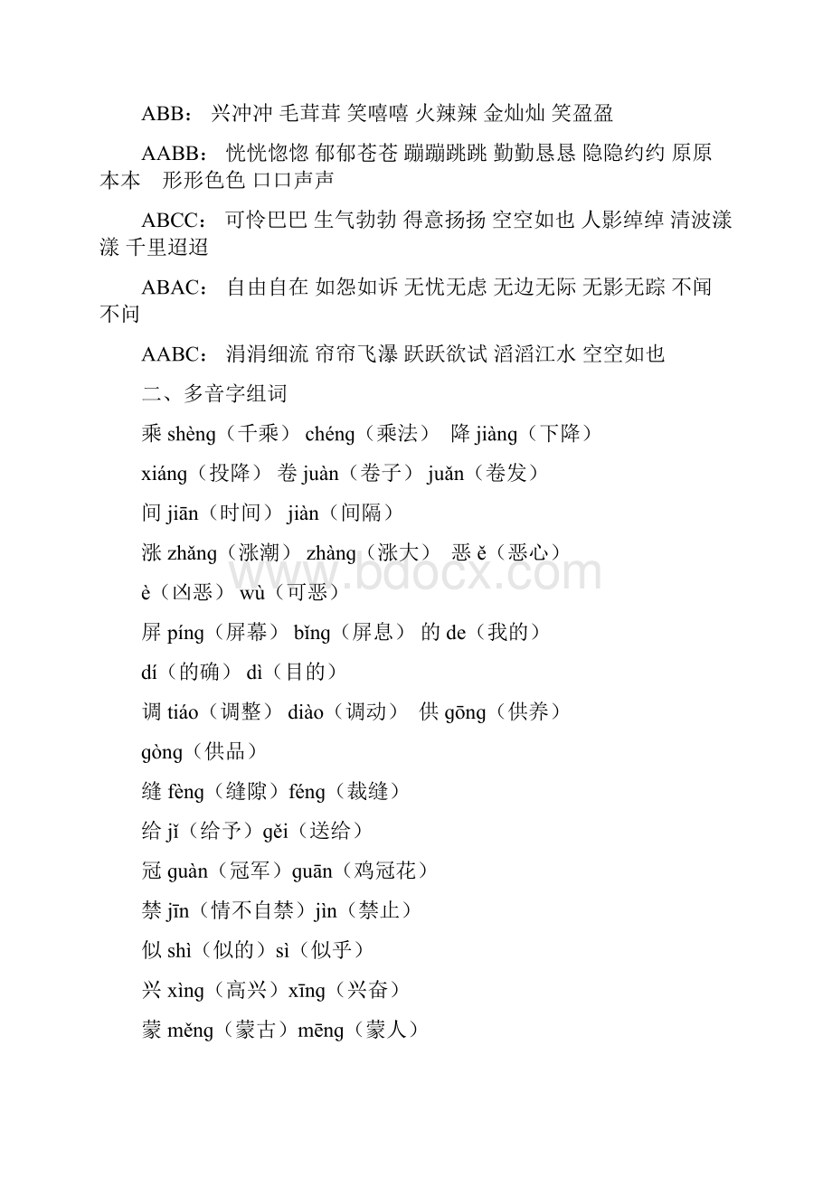 四年级上册语文复习资料.docx_第2页