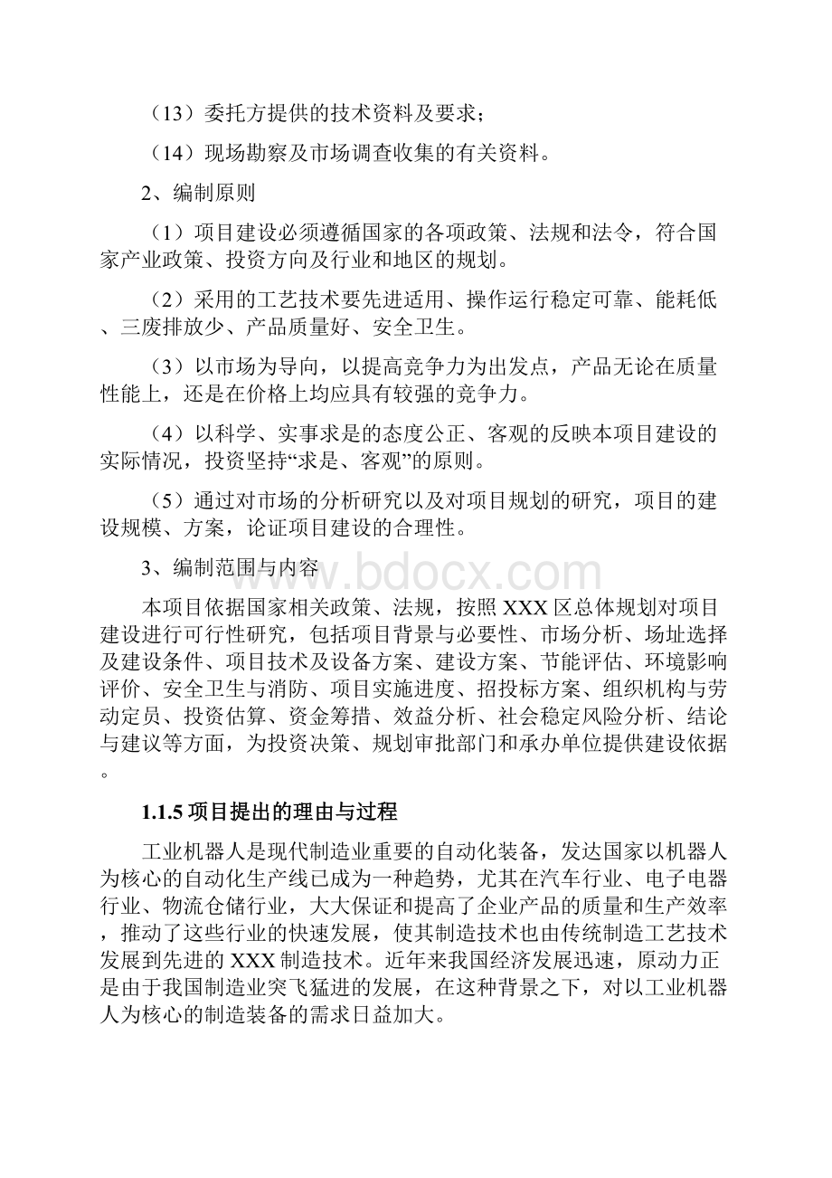 XX智能产业园工程建设项目可行性研究报告Word文件下载.docx_第3页