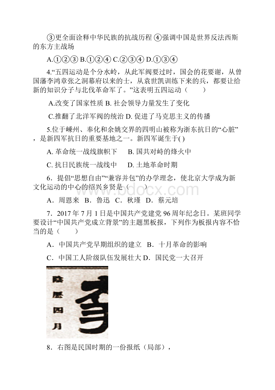 柯桥联盟学校届九年级社会思品独立作业试题Word格式文档下载.docx_第2页