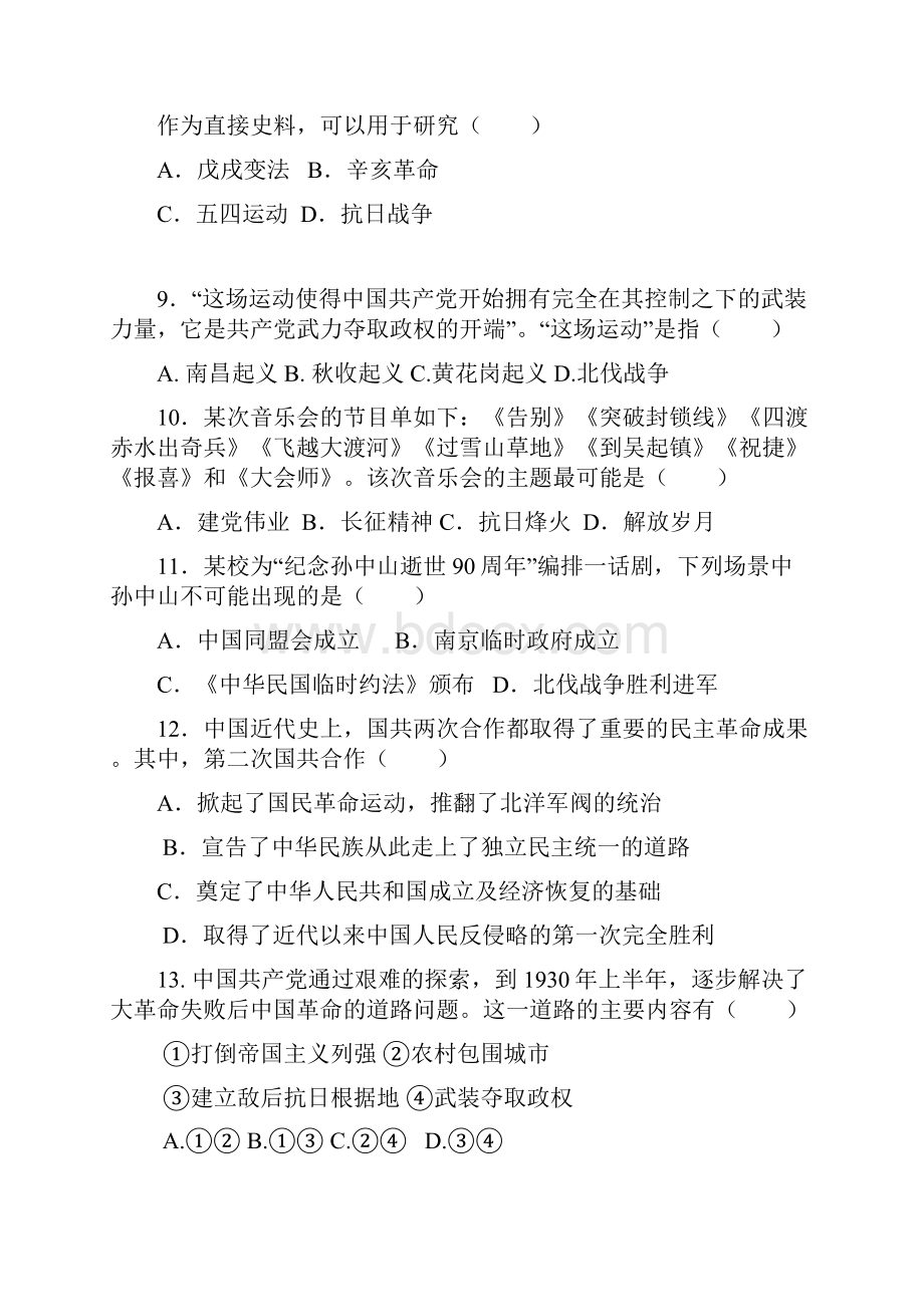 柯桥联盟学校届九年级社会思品独立作业试题.docx_第3页