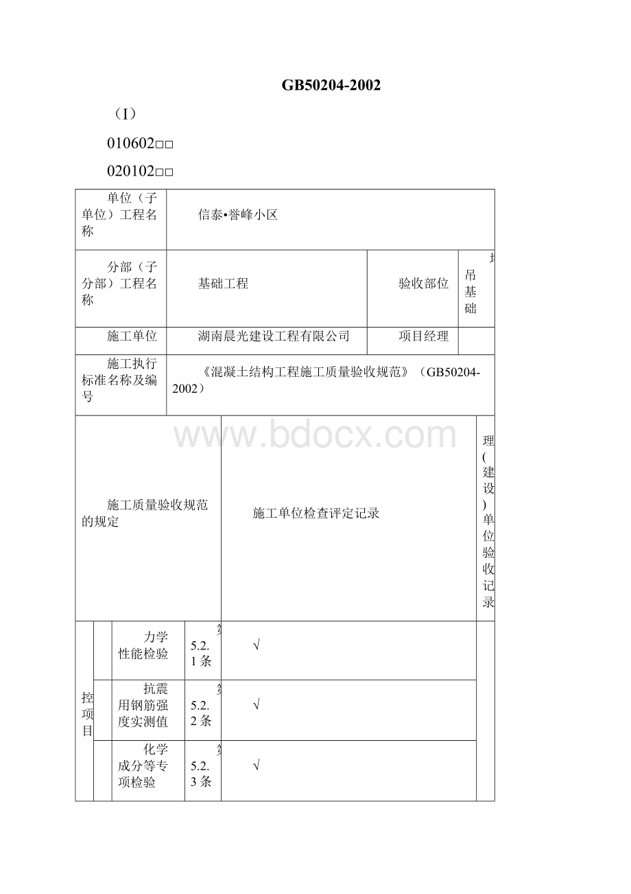 塔吊基础报验及检验批.docx_第2页