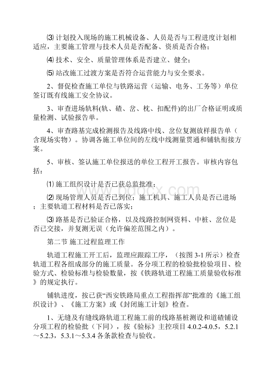 轨道监理细则Word下载.docx_第3页