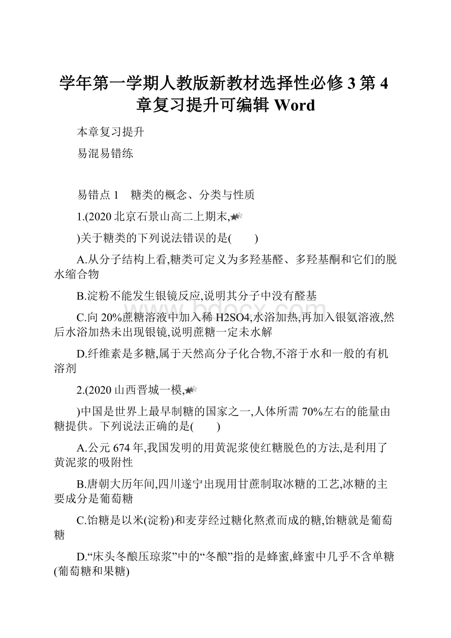 学年第一学期人教版新教材选择性必修3第4章复习提升可编辑WordWord文档下载推荐.docx_第1页