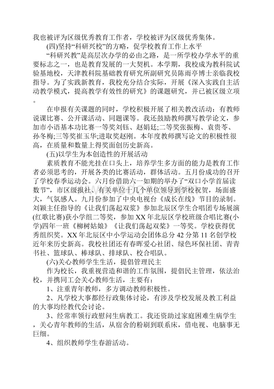 XX年初中校长年度考核个人总结.docx_第3页