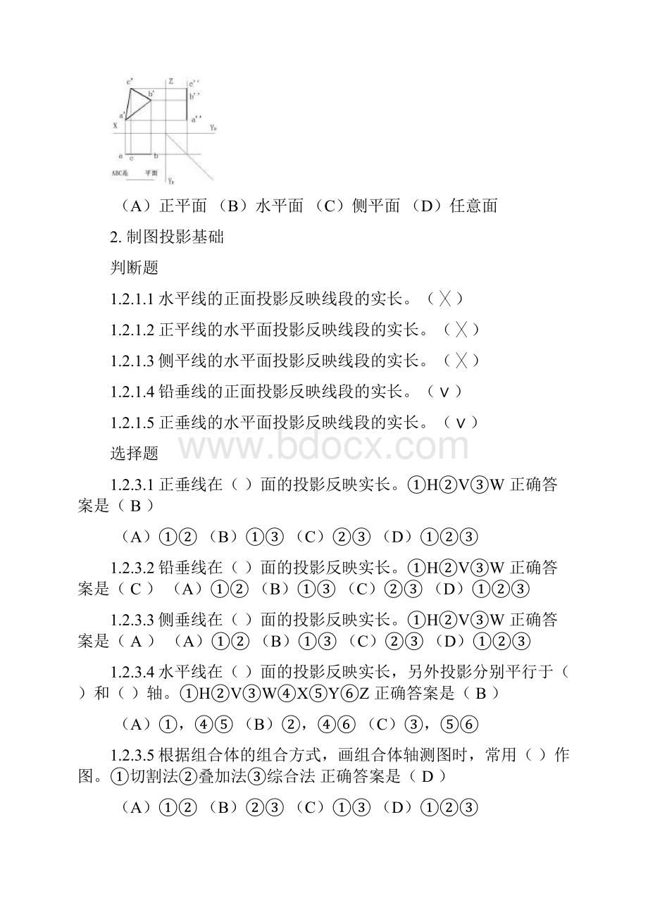 技能高考机械类专业知识模拟题库Word文件下载.docx_第3页