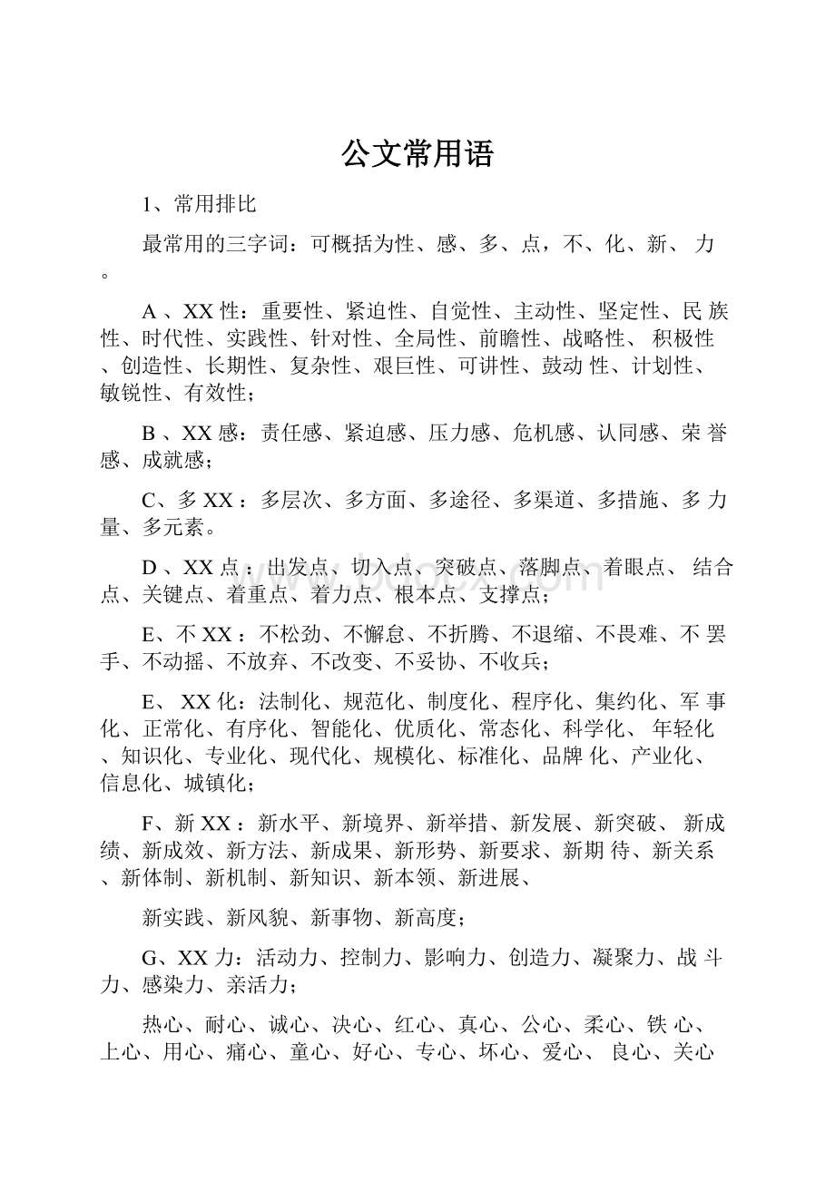 公文常用语.docx_第1页