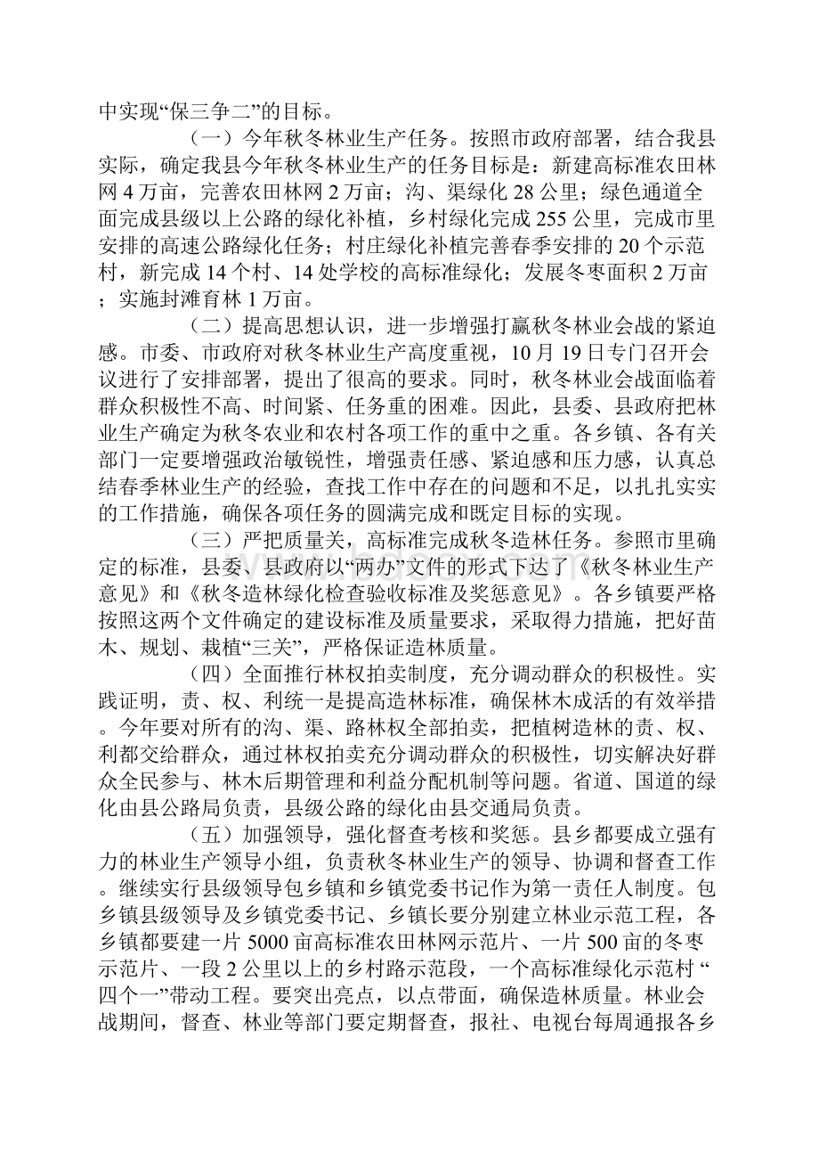 在全县农业农村工作会议上的讲话Word下载.docx_第3页