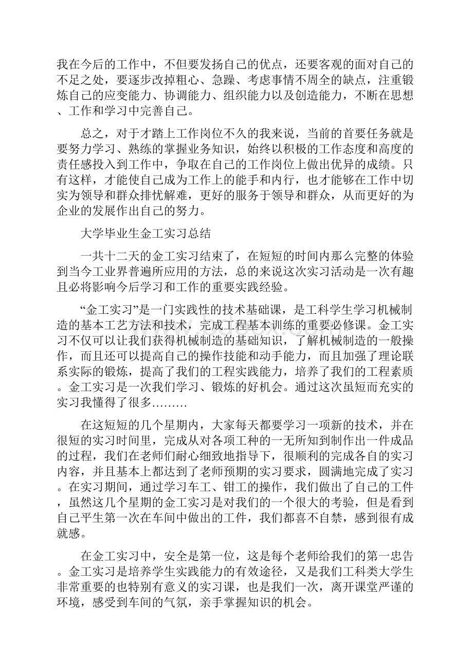 大学毕业生试用期个人工作总结四篇.docx_第3页