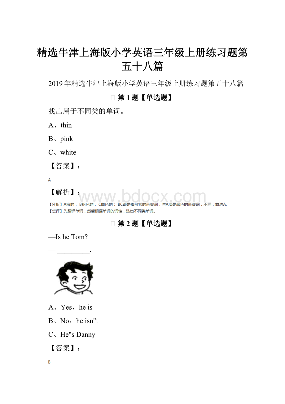 精选牛津上海版小学英语三年级上册练习题第五十八篇.docx_第1页