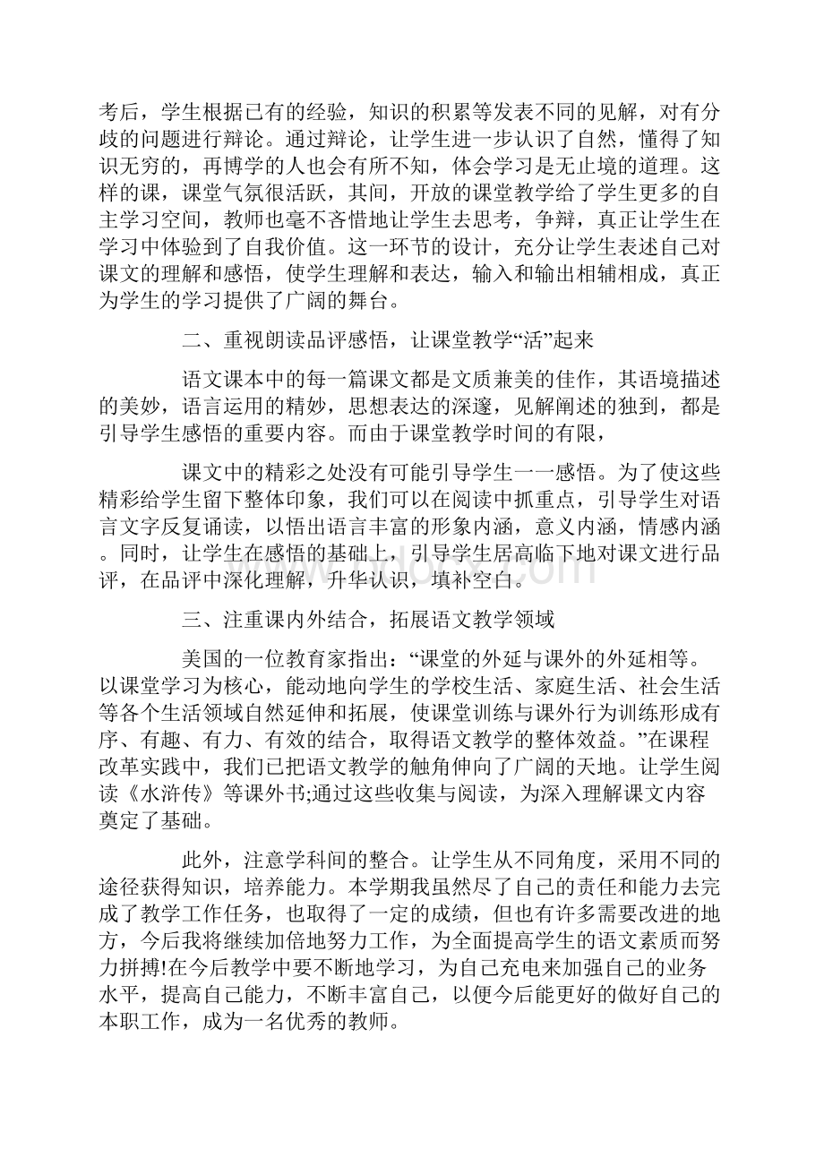 初三语文教师年度总结Word格式文档下载.docx_第2页