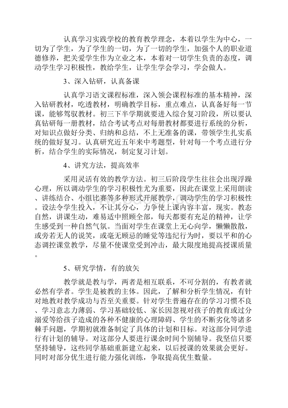 初三语文教师年度总结Word格式文档下载.docx_第3页