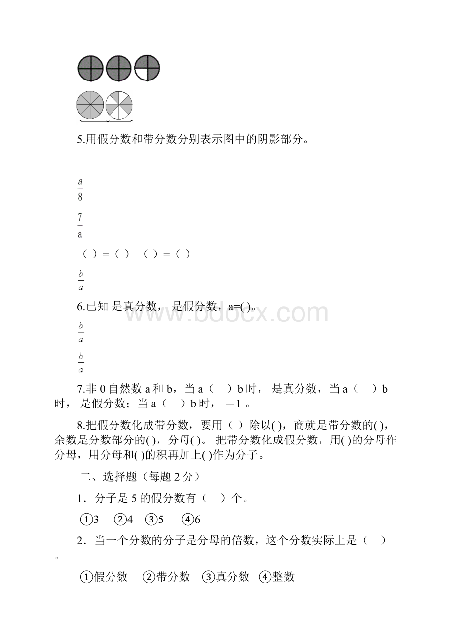 假分数与带分数练习题.docx_第2页