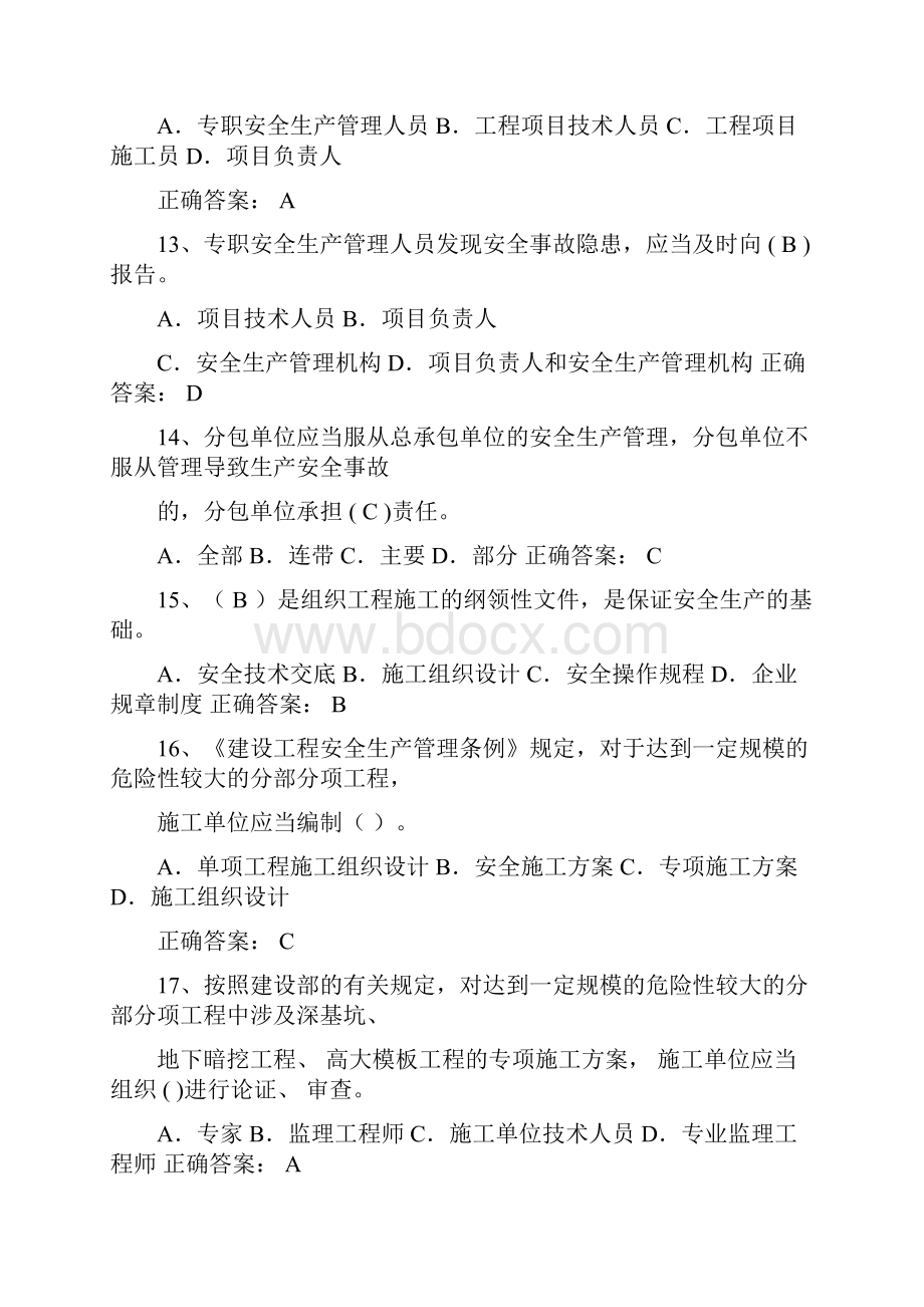 最新建筑安全员C证考试题库附答案.docx_第3页