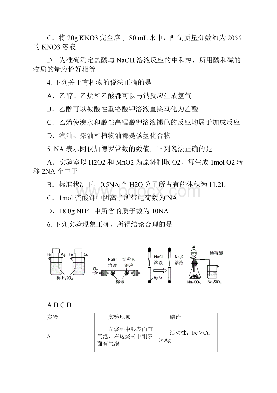 广州市高中化学竞赛试题Word文档格式.docx_第2页