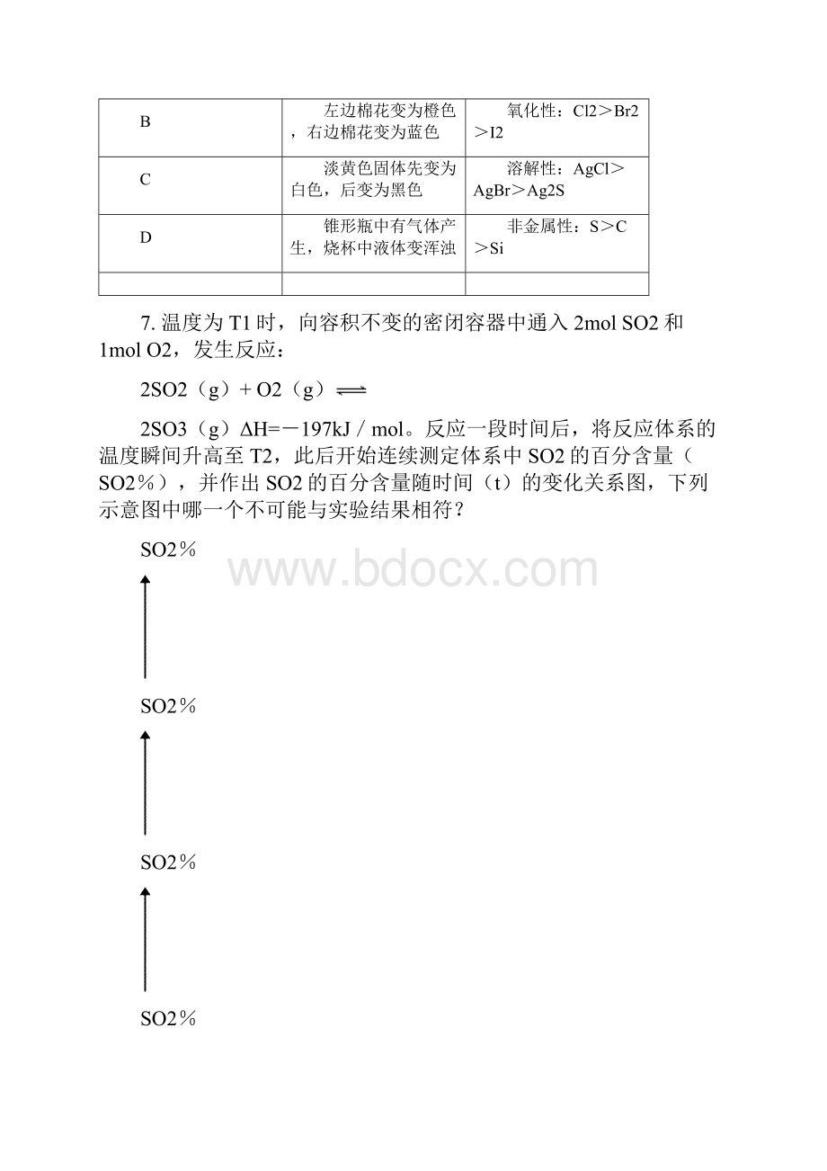 广州市高中化学竞赛试题Word文档格式.docx_第3页