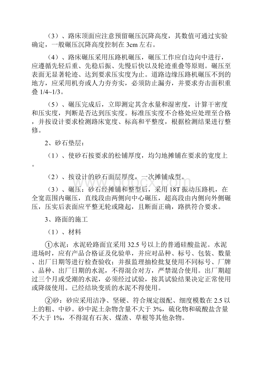 全国千亿斤粮食生产能力规划田间工程建设项目施工组织设计50页.docx_第3页