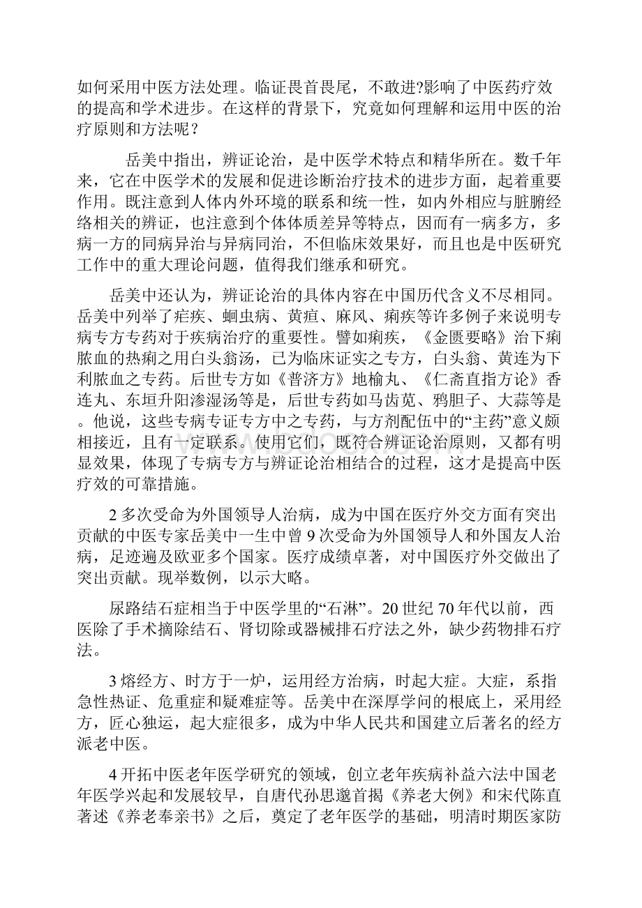 岳美中内科擅长老年医学.docx_第2页