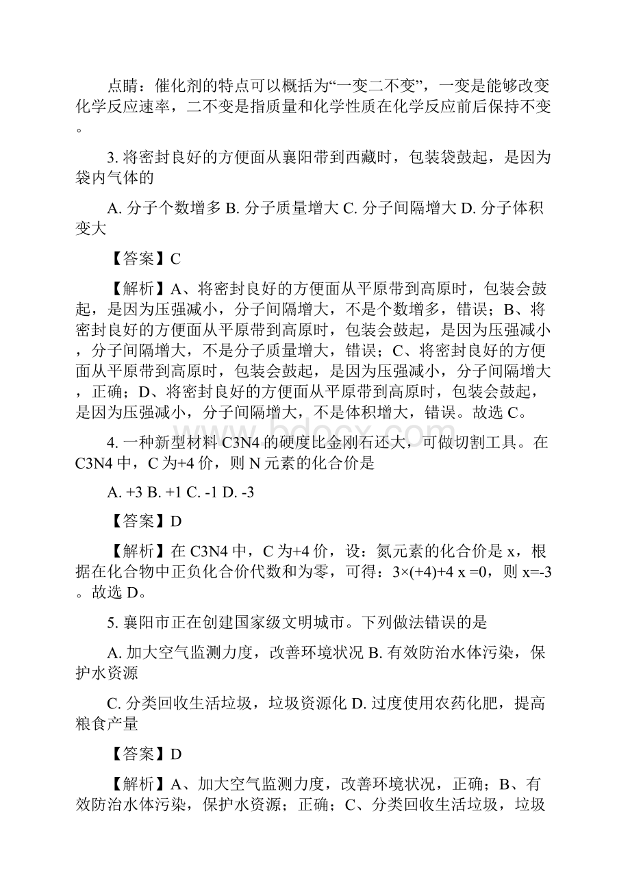 湖北省襄阳市中考化学试题解析卷.docx_第2页