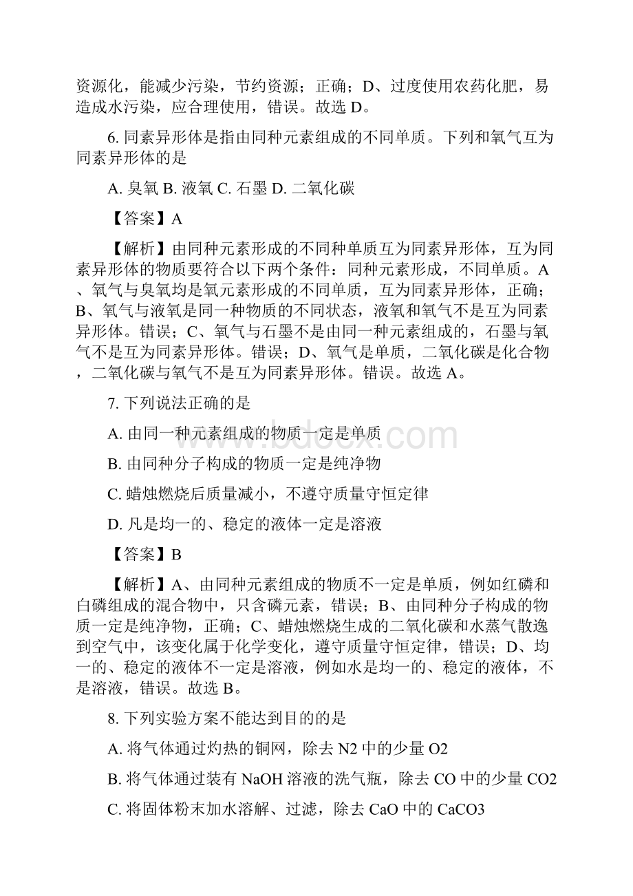 湖北省襄阳市中考化学试题解析卷.docx_第3页